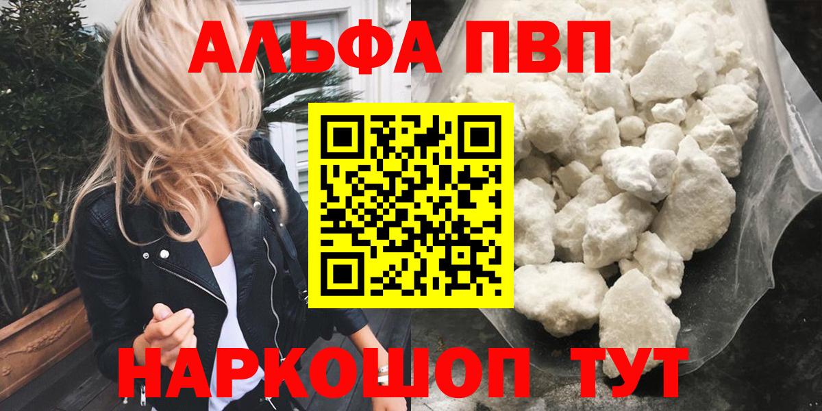 Избербаш  Alpha PVP Соль  А ПВП  APVP Crystall  Вход с VPN 