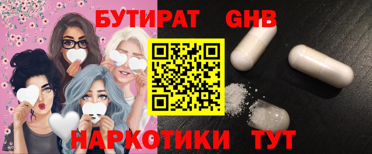 Бутират BDO Избербаш