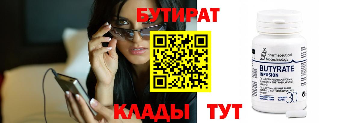 Избербаш  БУТИРАТ  Вход с VPN  Бутират оксана 