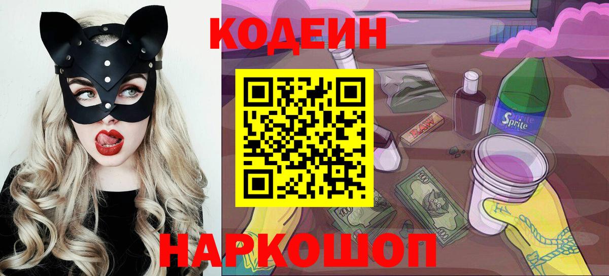 Codein Purple Drank Избербаш